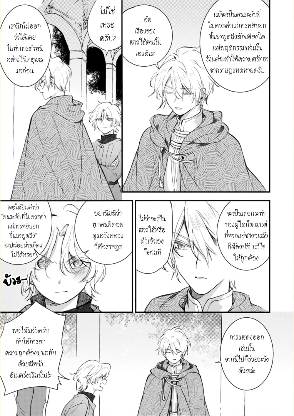 Jijo nanoni... Seiken wo Nuiteshimatta! ทั้งๆที่เป็นสาวใช้...แต่ดึงดาบศักดิ์สิทธิ์ออกมาได้ซะงั้นค่ะ! 5-ผู้กล้า ขอเปลี่ยนแปลงตัวเองนิดนึงค่ะ