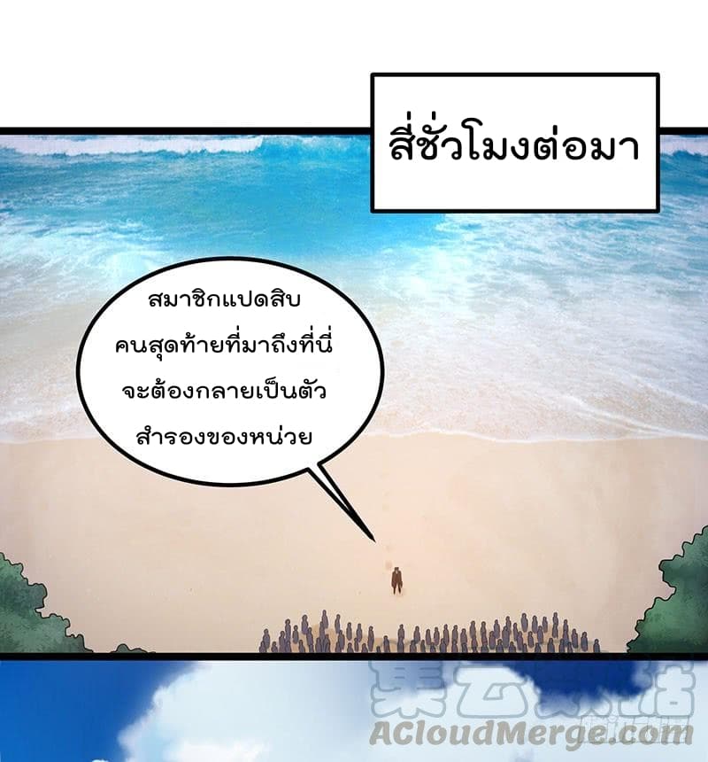 Immortal King of City ราชาอมตะแห่งนคร 35-35