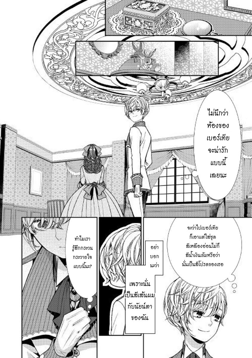 Jishou Akuyaku Reijou na Konyakusha no Kansatsu Kiroku บันทึกสังเกตการณ์คุณคู่หมั้นผู้ประกาศตัวเป็นนางร้าย 4-4