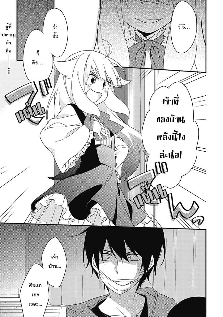 Satsubatsu Share Life 4-ตัวจริงของเจ้าที่