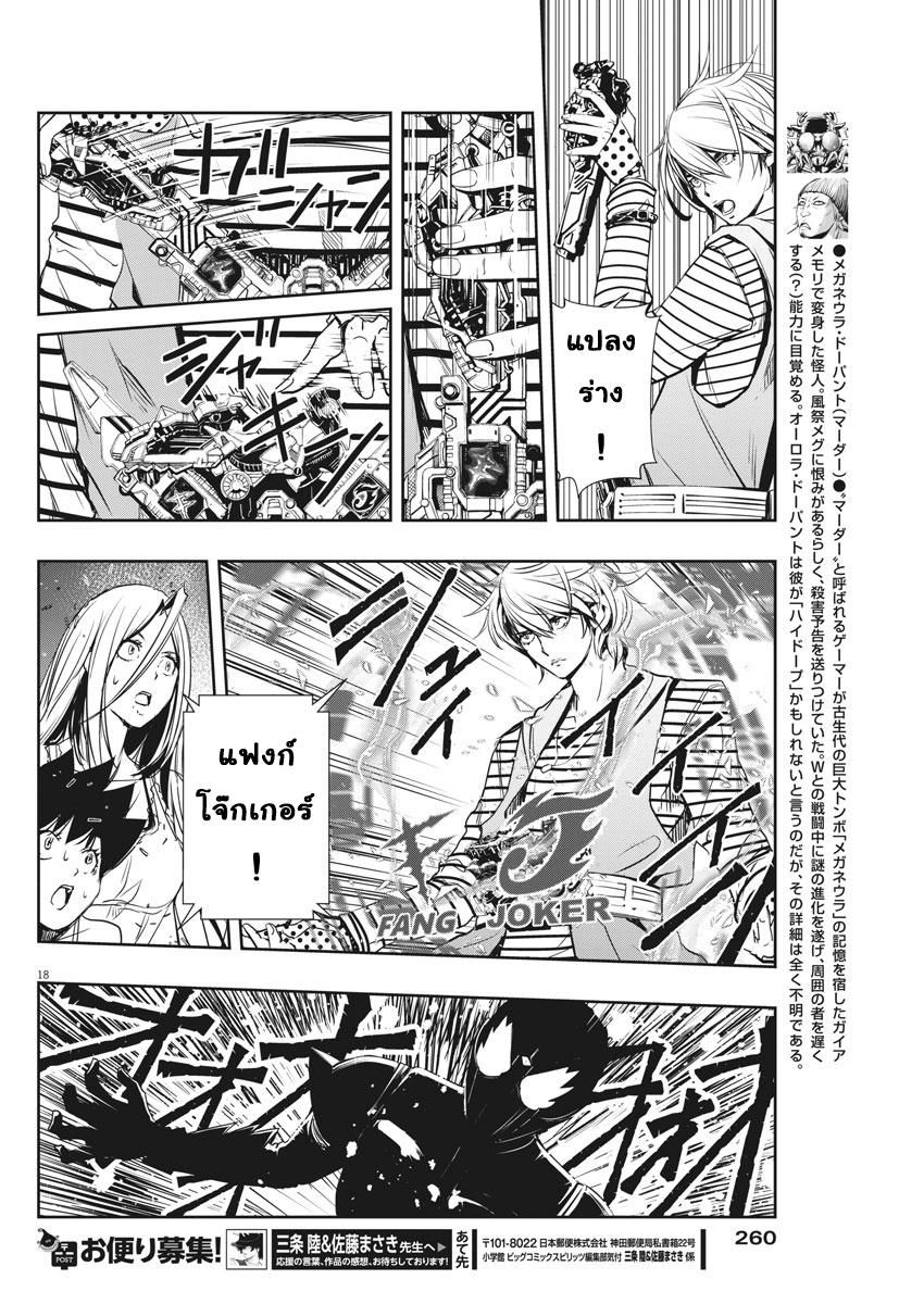 Kamen Rider W: Fuuto Tantei นักสืบแห่งเมืองสายลม 13-m ที่โฉดชั่วที่สุด 5 / ผลสรุปของฟิลิป