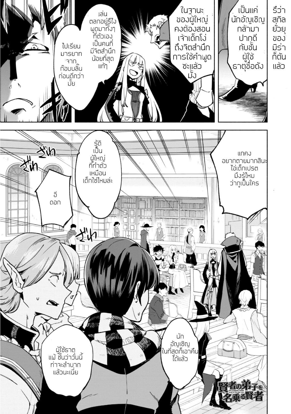 Kenja no Deshi wo Nanoru Kenja ปราชญ์โลลิฯ 26-อัญเชิญภาวนา