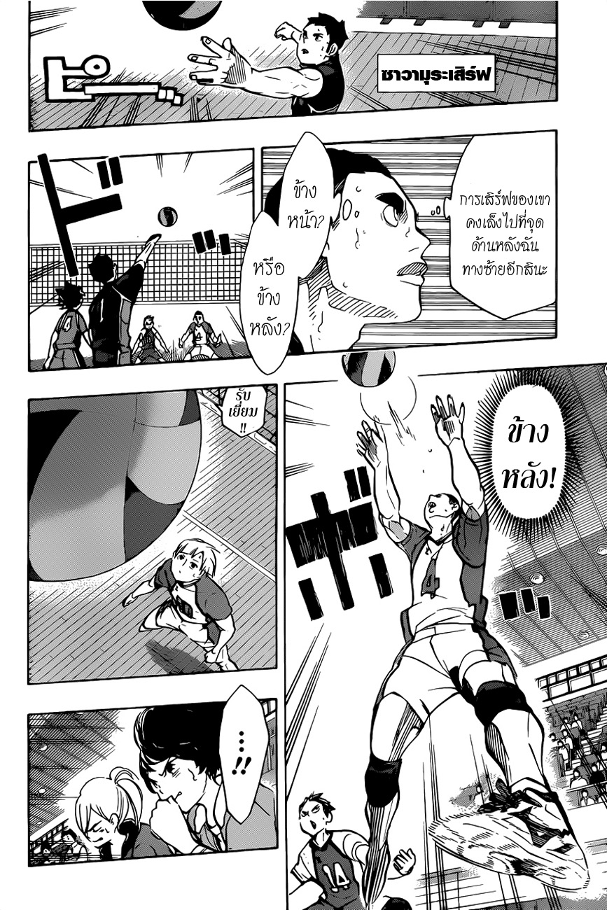 Haikyuu!! 166-เทพผู้พิทักษ์และแสงจันทร์