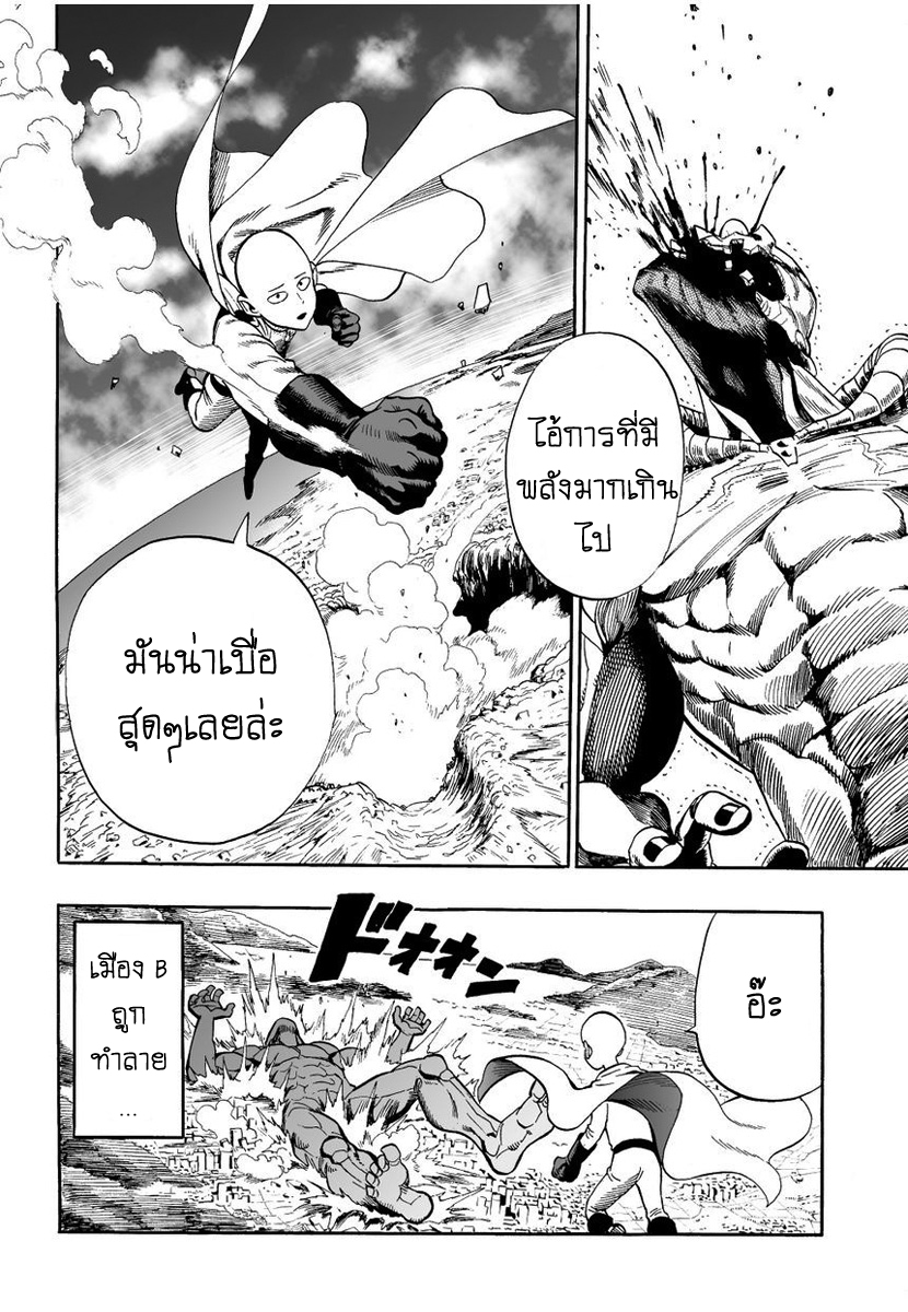 One Punch Man 3-ภัยพิบัติบังเกิด