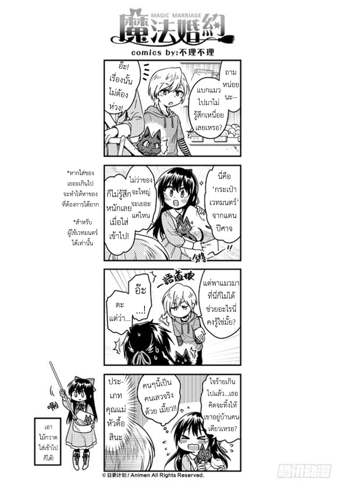 Magic Marriage 6-"เขา" ผู้มาจากแดนปีศาจ