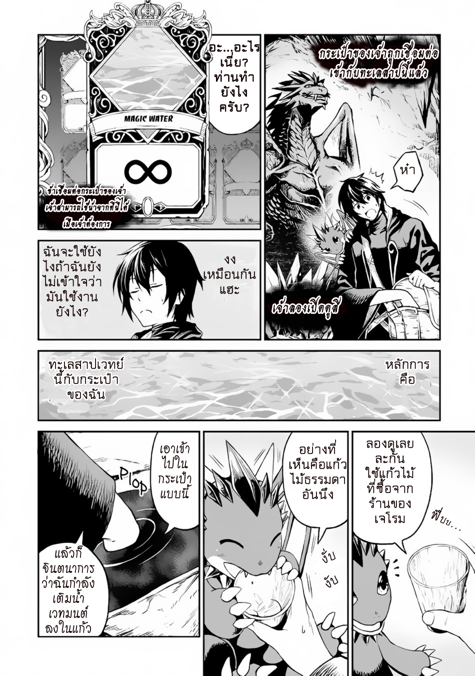Souzai Saishuka no Isekai Ryokouki 8-8
