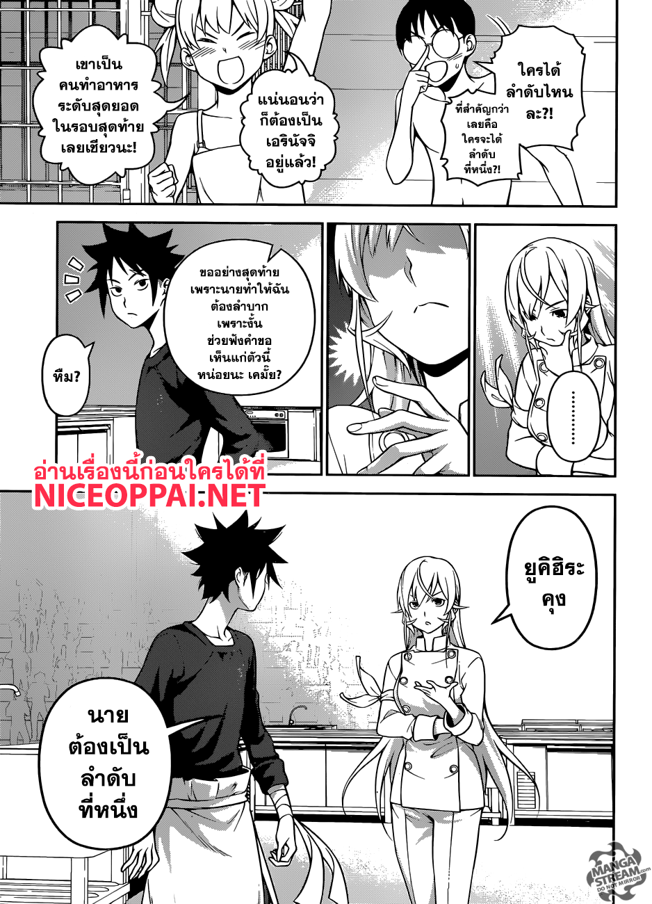 Shokugeki no Soma 263-โรงเรียนโทสึกิ: กำเนิดใหม่