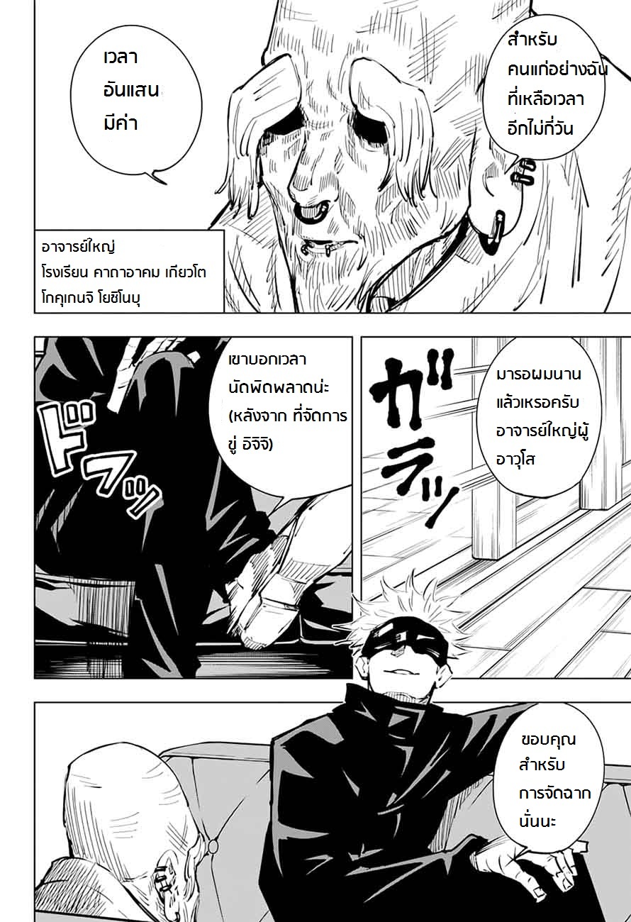 Jujutsu Kaisen มหาเวทย์ผนึกมาร 18-ชนชั้นล่าง