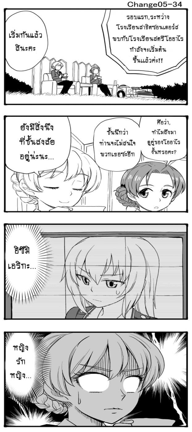 GIRLS und PANZER - Erika Change! 5-5
