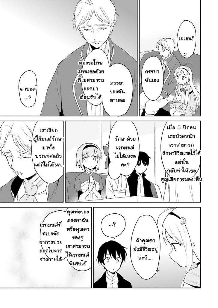 In Another World With My Smartphone ไปต่างโลกกับสมาร์ทโฟน 4-4