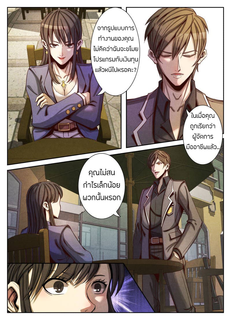 Return From the World of Immortals 14-14