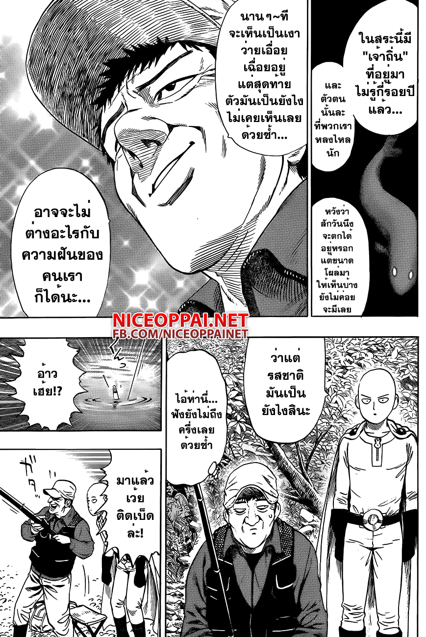One Punch Man 53.5-ตอนพิเศษ