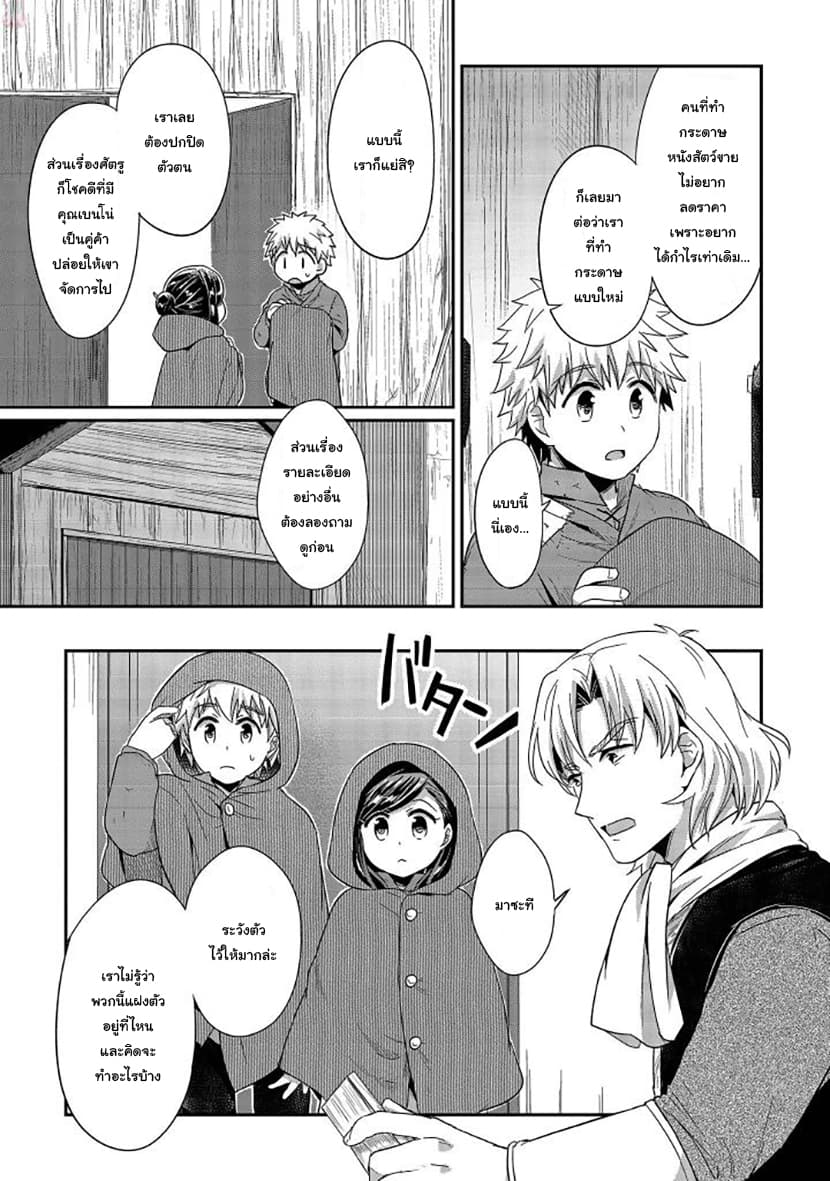 Honzuki no Gekokujou 28-ทำกระดาษต่อ