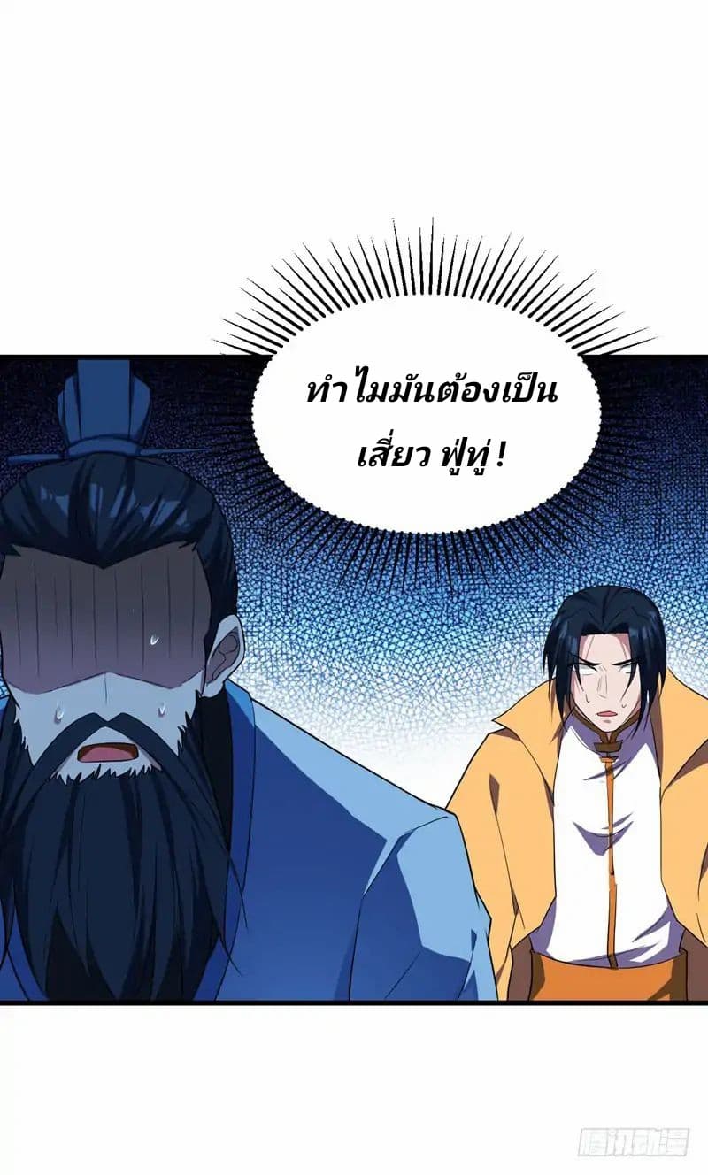 Rise of The Demon King รุ่งอรุณแห่งราชาปีศาจ 47-47