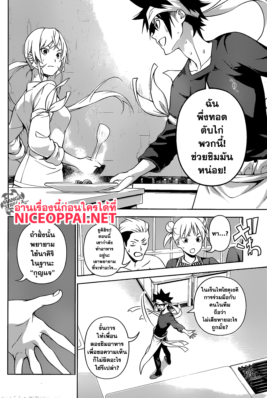 Shokugeki no Soma 257-วิธีทำเมนูพิเศษมฤตยู