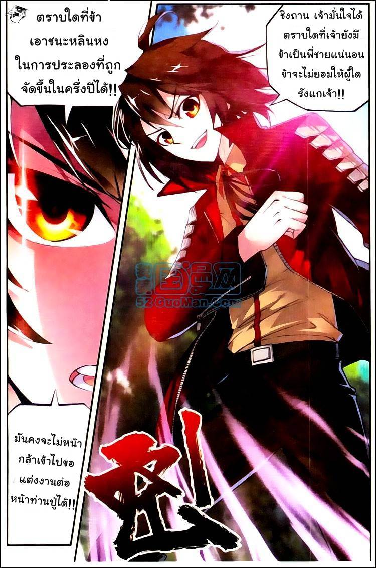 Wu Dong Qian Kun 5-โรคหนาวเหน็บ