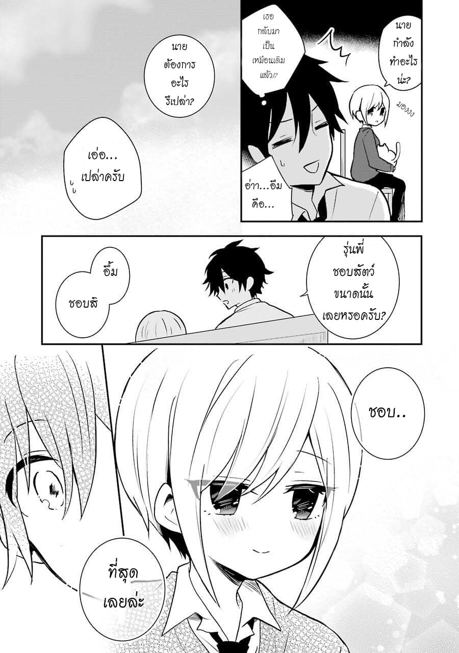 Ore Wa Inu Dewa Arimasen! ผมไม่ใช่น้องหมานะครับรุ่นพี่!! 4-ความซุกซนของรุ่นพี่