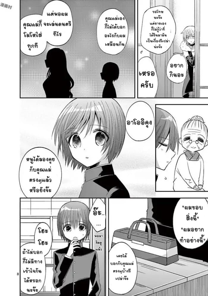 Can You Become A Magical Girl? ยายจ๋าเวทมนต์ 14-14