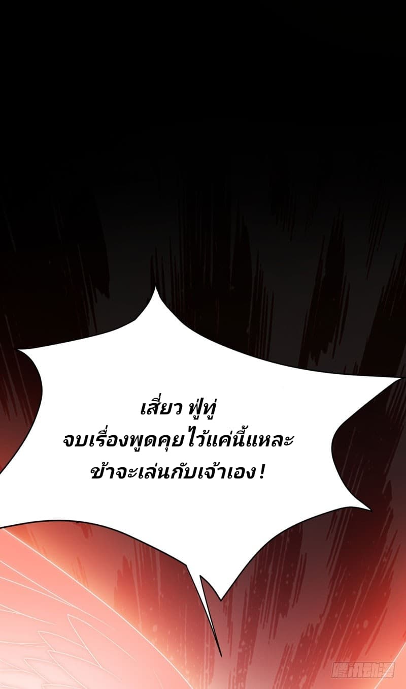 Rise of The Demon King รุ่งอรุณแห่งราชาปีศาจ 57-57