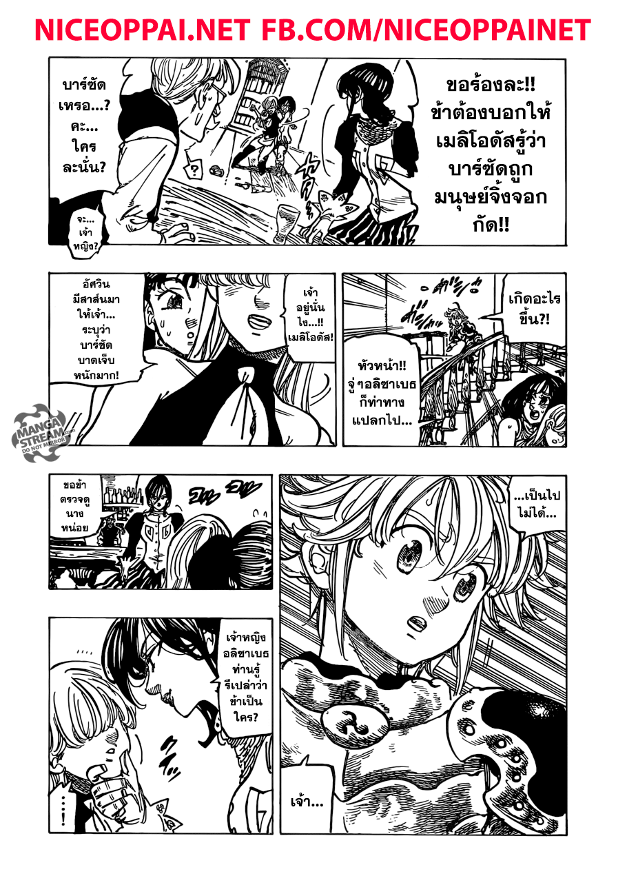 Nanatsu no Taizai 223-คู่รักอันสับสน