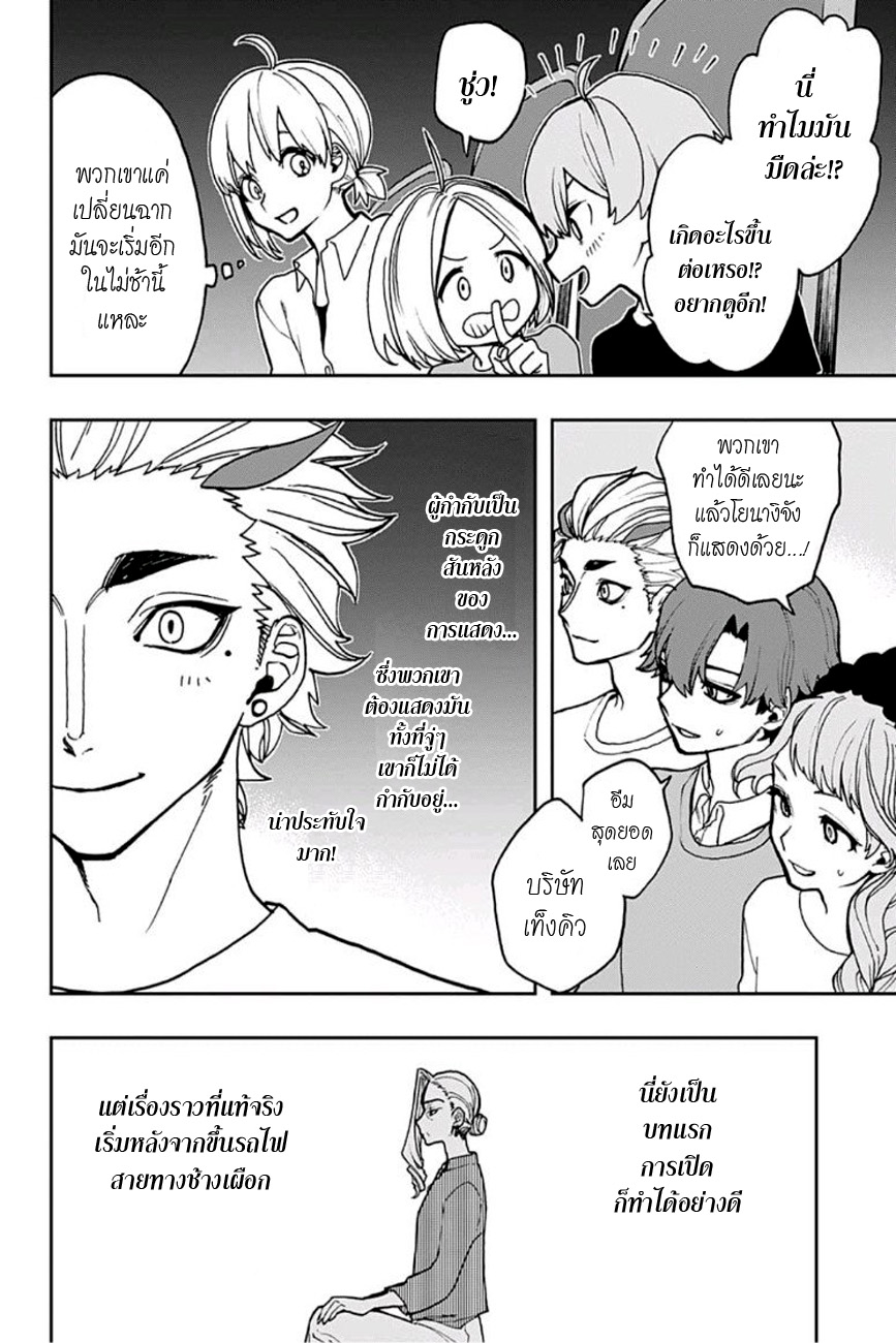 ACT-AGE 39-รอยร้าว