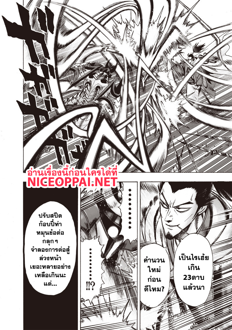One Punch Man 110-อะตอมมิคซามูไร