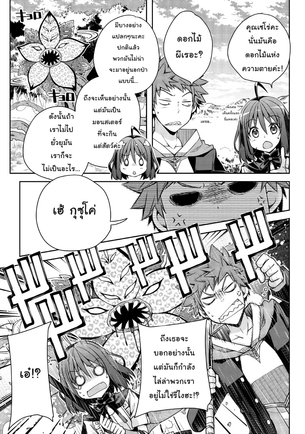Yankee Wa Isekai De Seirei Ni Aisaremasu 19-19