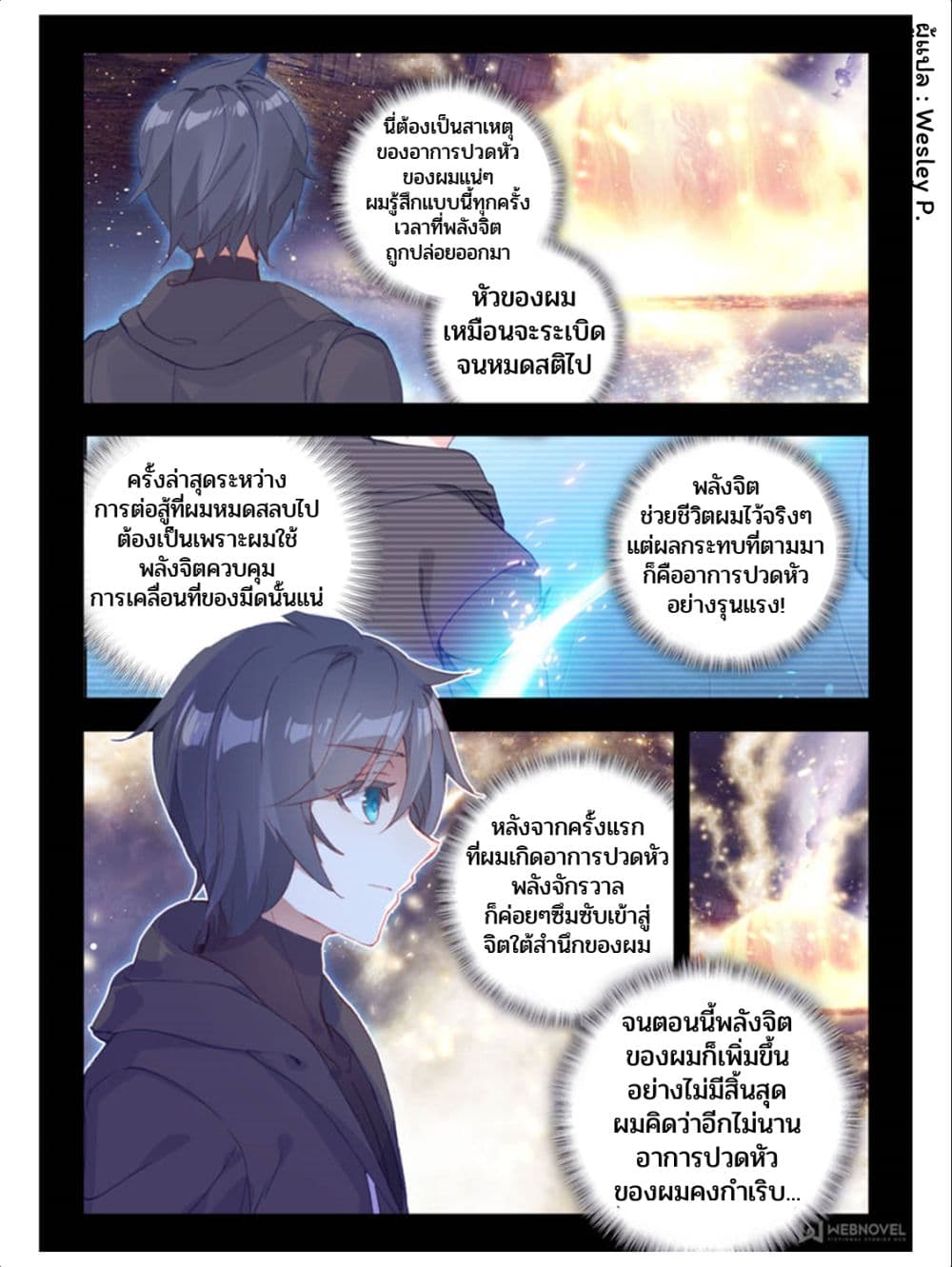 Swallowed Star ศึกล้างดวงดาว 13-13