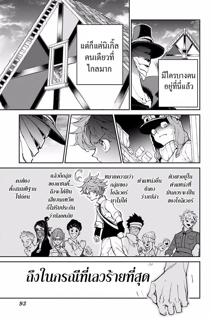 The Promised Neverland 87-ขอบเขต