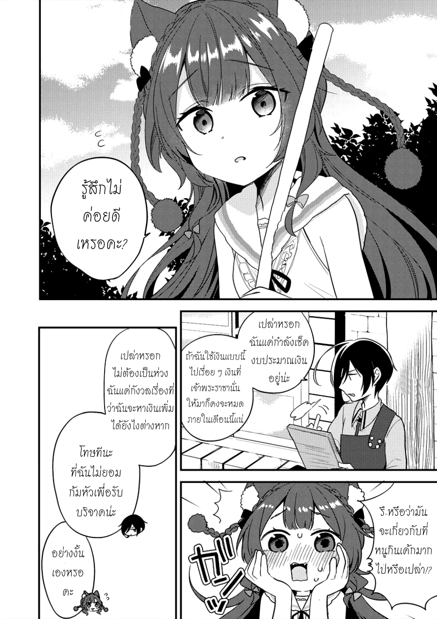 Isekai de Kojiin wo Hiraita kedo, Naze ka Darehitori Sudatou to Shinai Ken 7-7