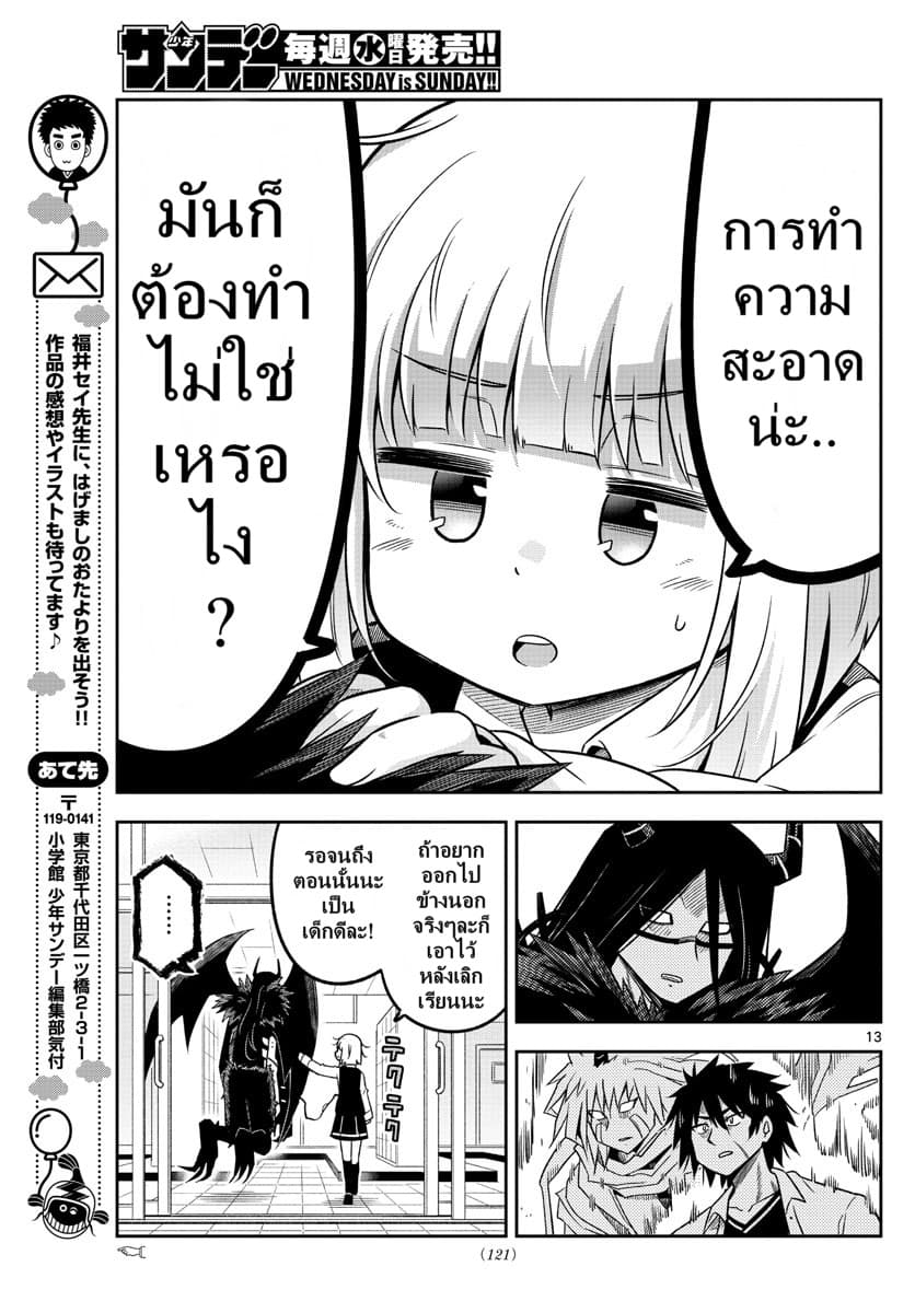 ถ้าหากว่ายูโกะต่อสู้ละก็! 5-5