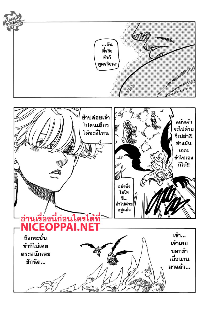 Nanatsu no Taizai 277-เจ้าไม่สามารถเป็นอิสระจากความรักได้