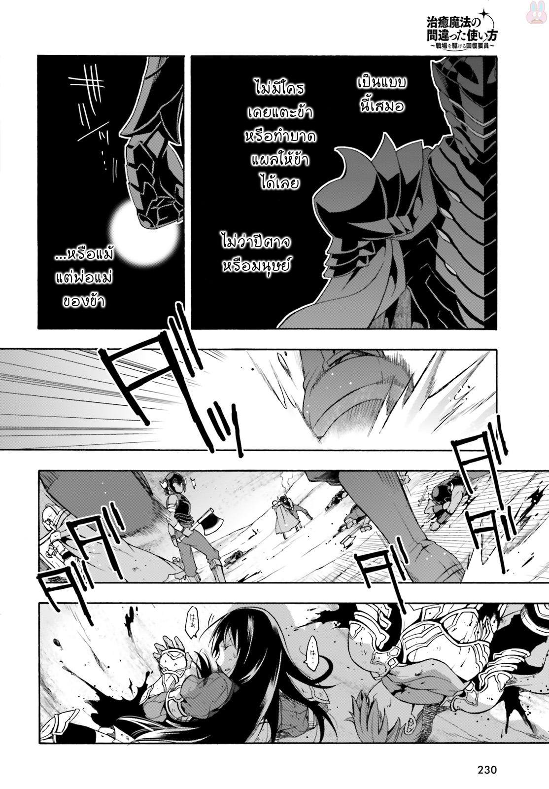 The Wrong Way to use Healing Magic 10-10
