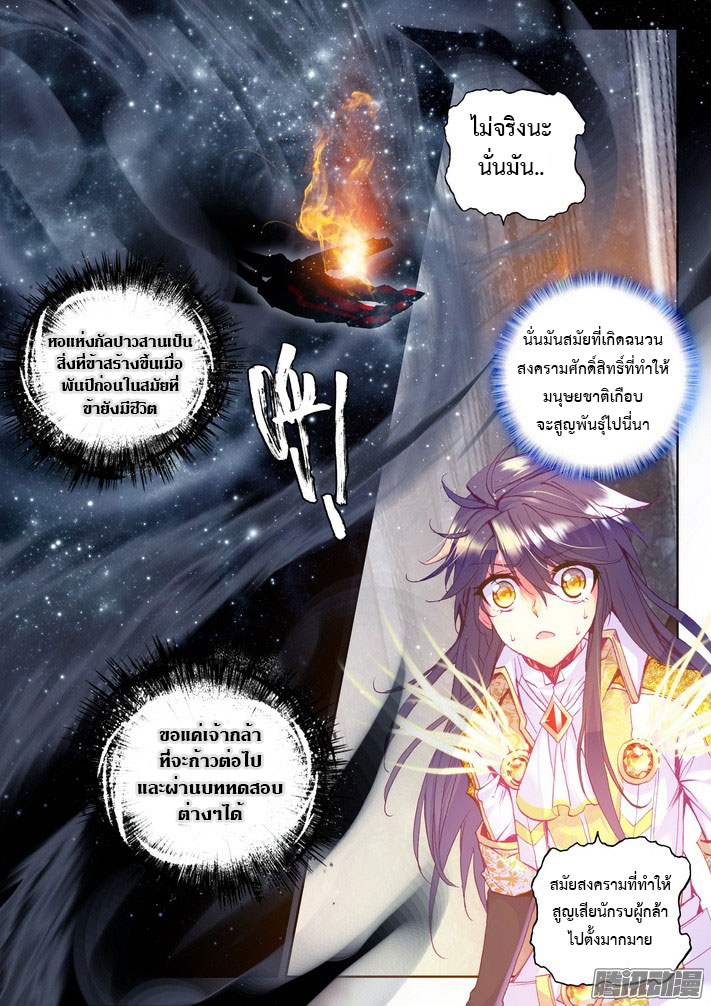 Shen Yin Wang Zuo ผนึกเทพบัลลังก์ราชันย์ 71-พลับพลาแห่งนิรันดร์
