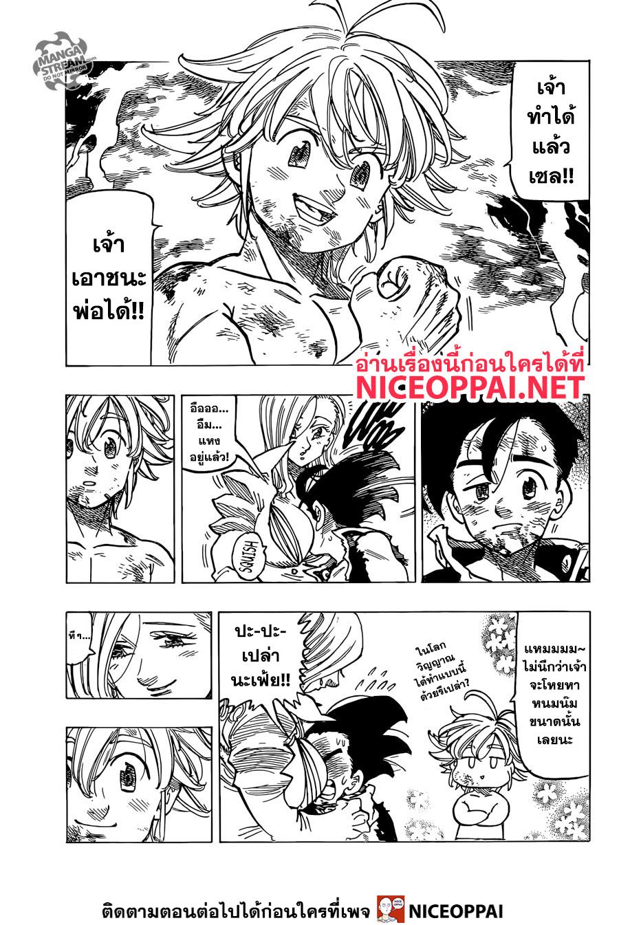 Nanatsu no Taizai 330-ดิ้นรน