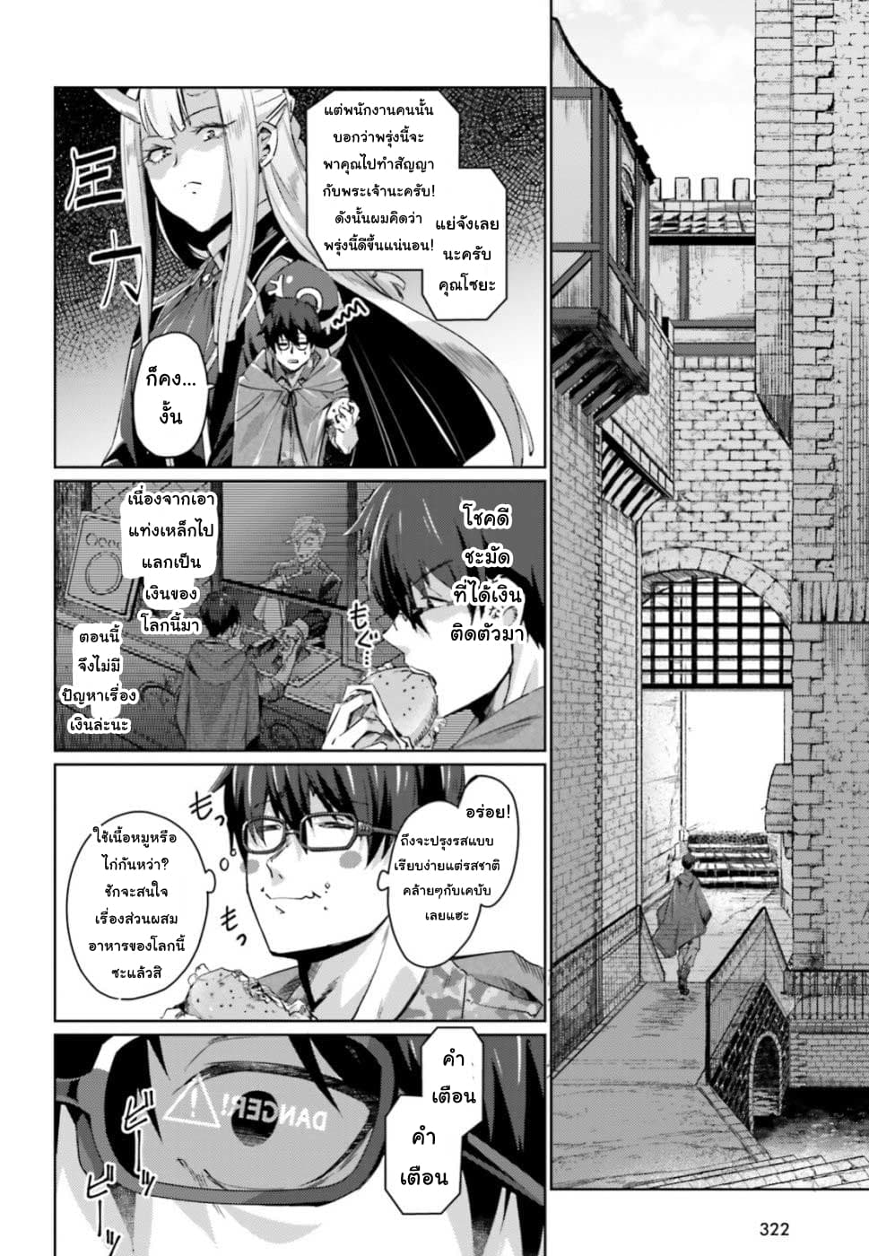 Ihoujin, Dungeon ni Moguru การสำรวจดันเจี้ยนของชาวต่างแดน 1-ชาวต่างแดนที่ไม่สามารถสำรวจดันเจี้ยนได้