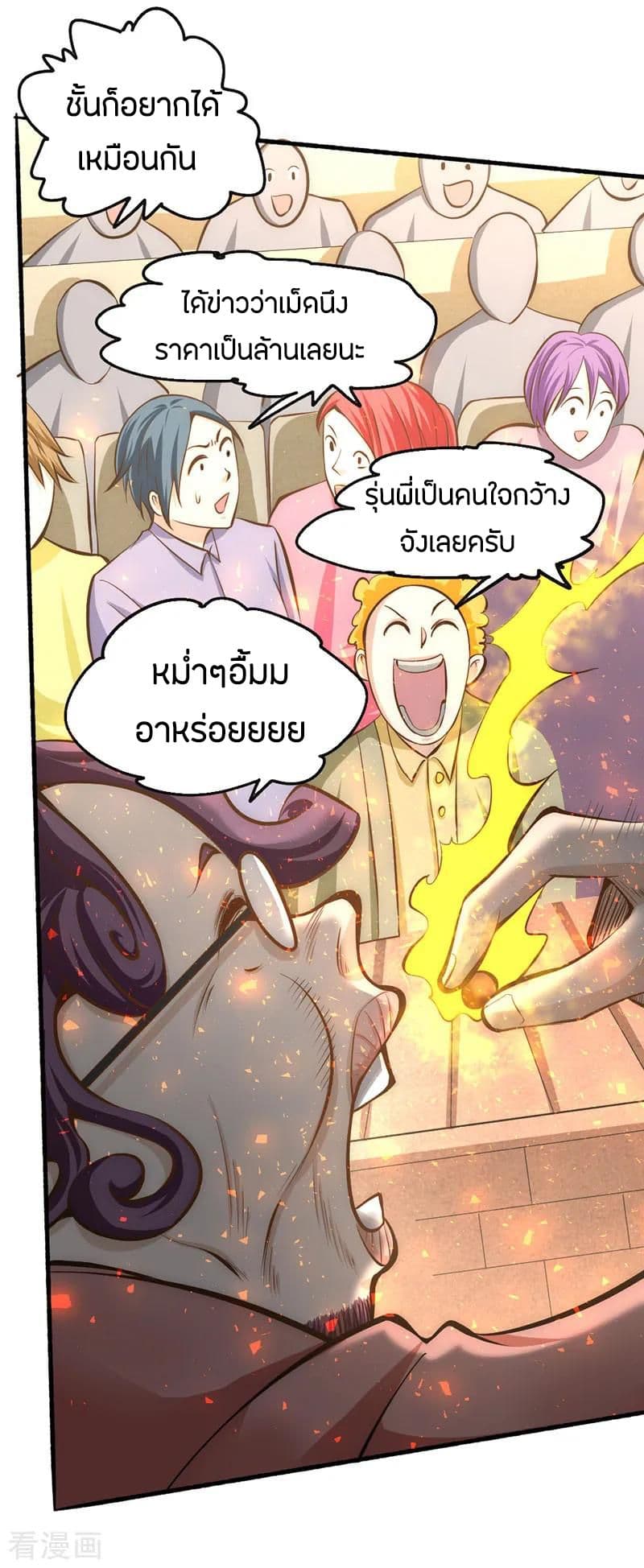 God Emperor of The City มหาเทพเซียนแห่งนคร 22-22