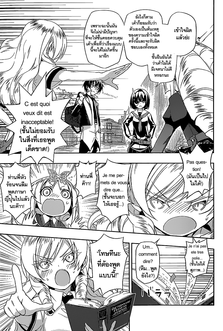 Busou Shoujo Machiavellianism 4-4