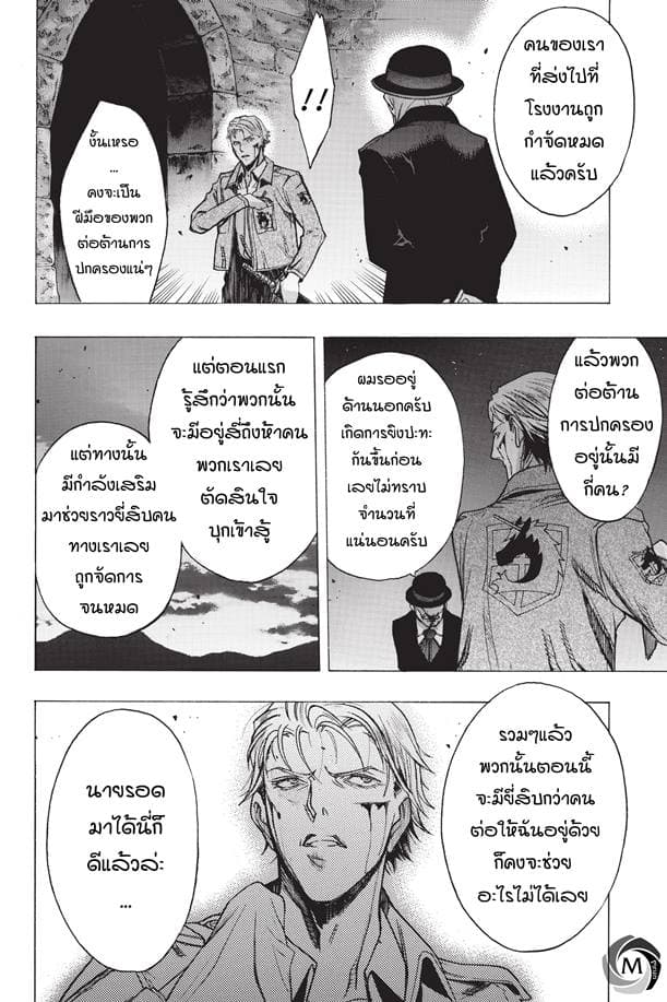 Attack on Titan - Before the Fall 27-ความเป็นไปของคู่ปรับ