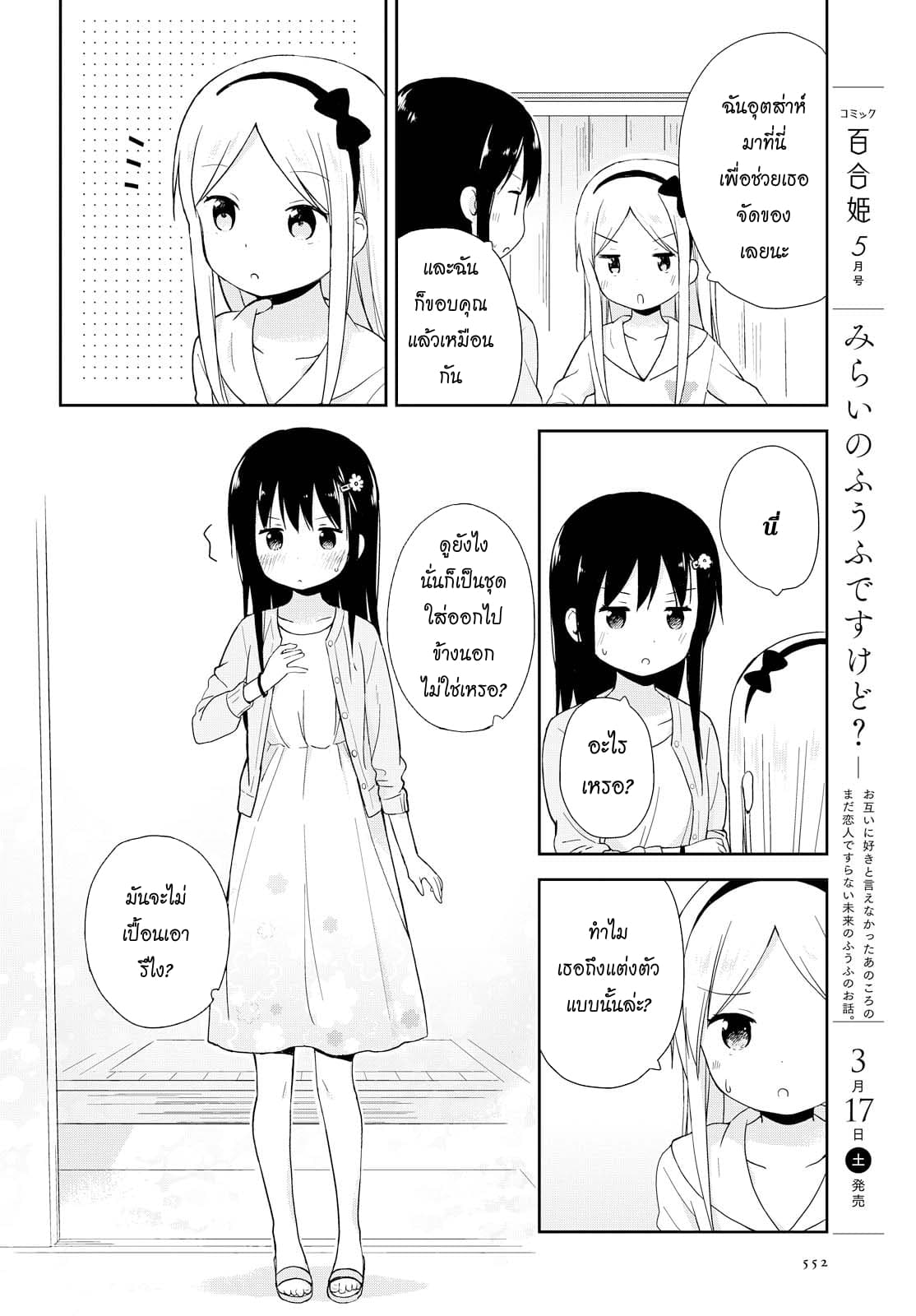 Mirai no Fu Fu Desu Kedo? 3-แฟชั่น