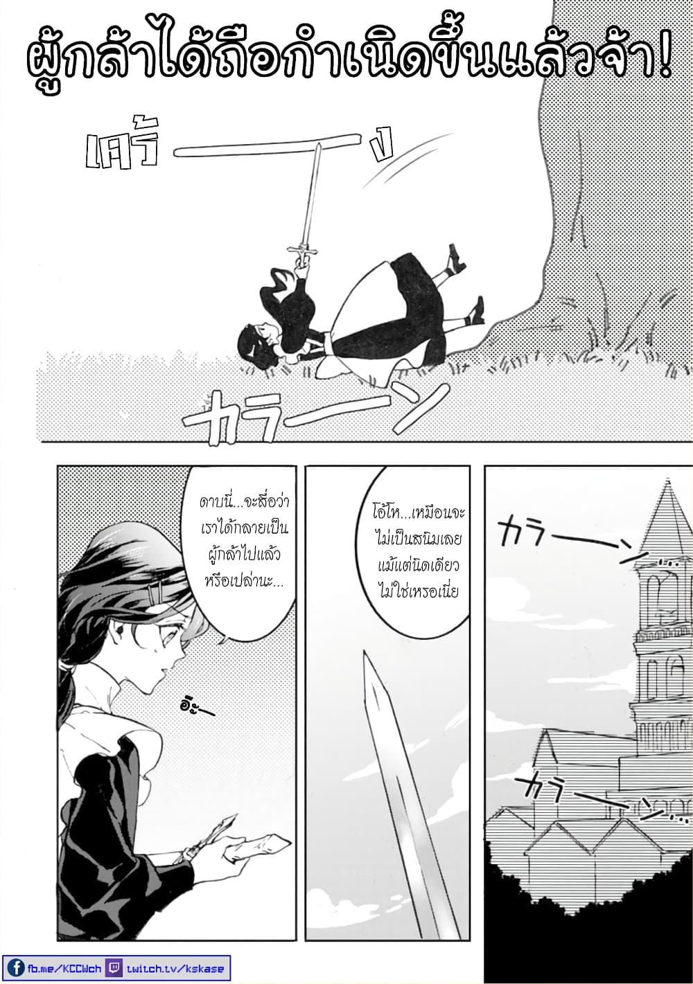 Jijo nanoni... Seiken wo Nuiteshimatta! ทั้งๆที่เป็นสาวใช้...แต่ดึงดาบศักดิ์สิทธิ์ออกมาได้ซะงั้นค่ะ! 1-ขอยกเลิกการถือกำเนิดของผู้กล้าค่ะ