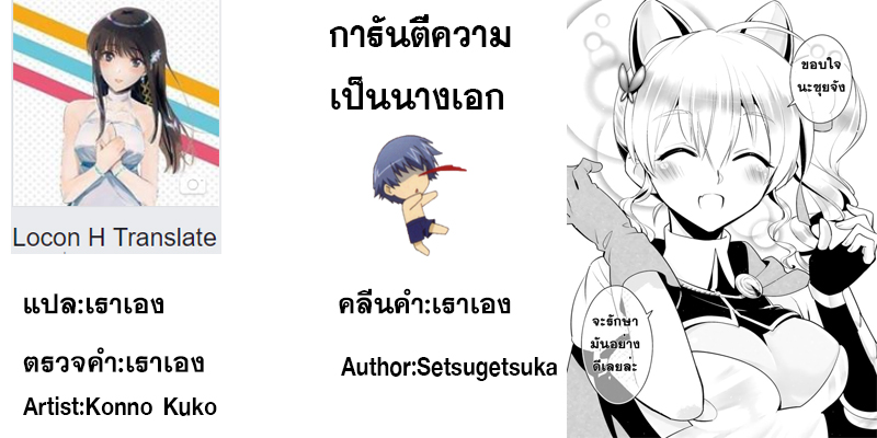 Isekai desu ga Mamono Saibai shiteimasu. 7-ต้นไม้แห่งชีวิต