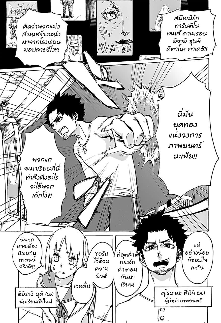 Asagaya Geijutu Koukou Eizouka e Youkoso 1-1