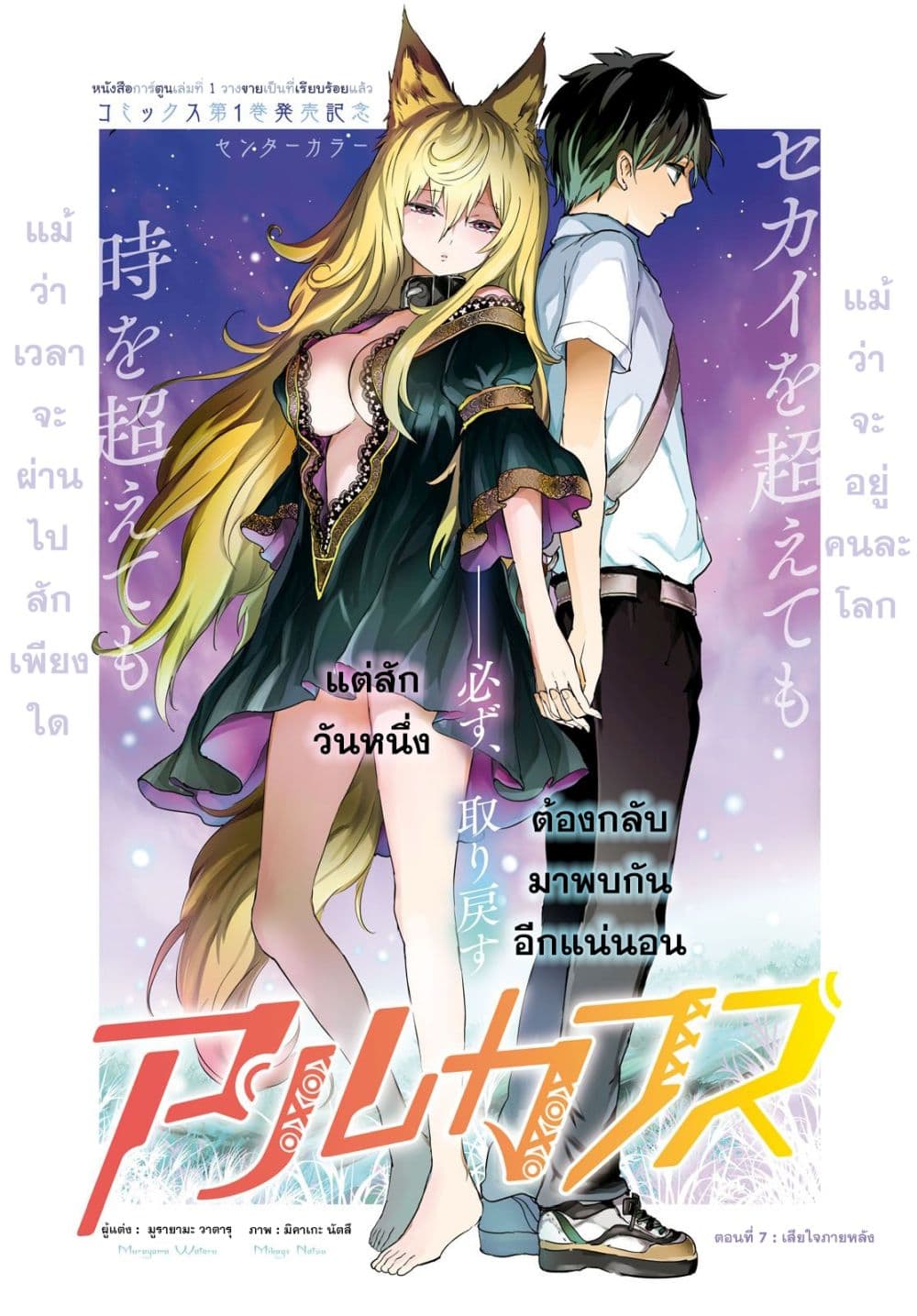 Alcafus 7-เสียใจภายหลัง