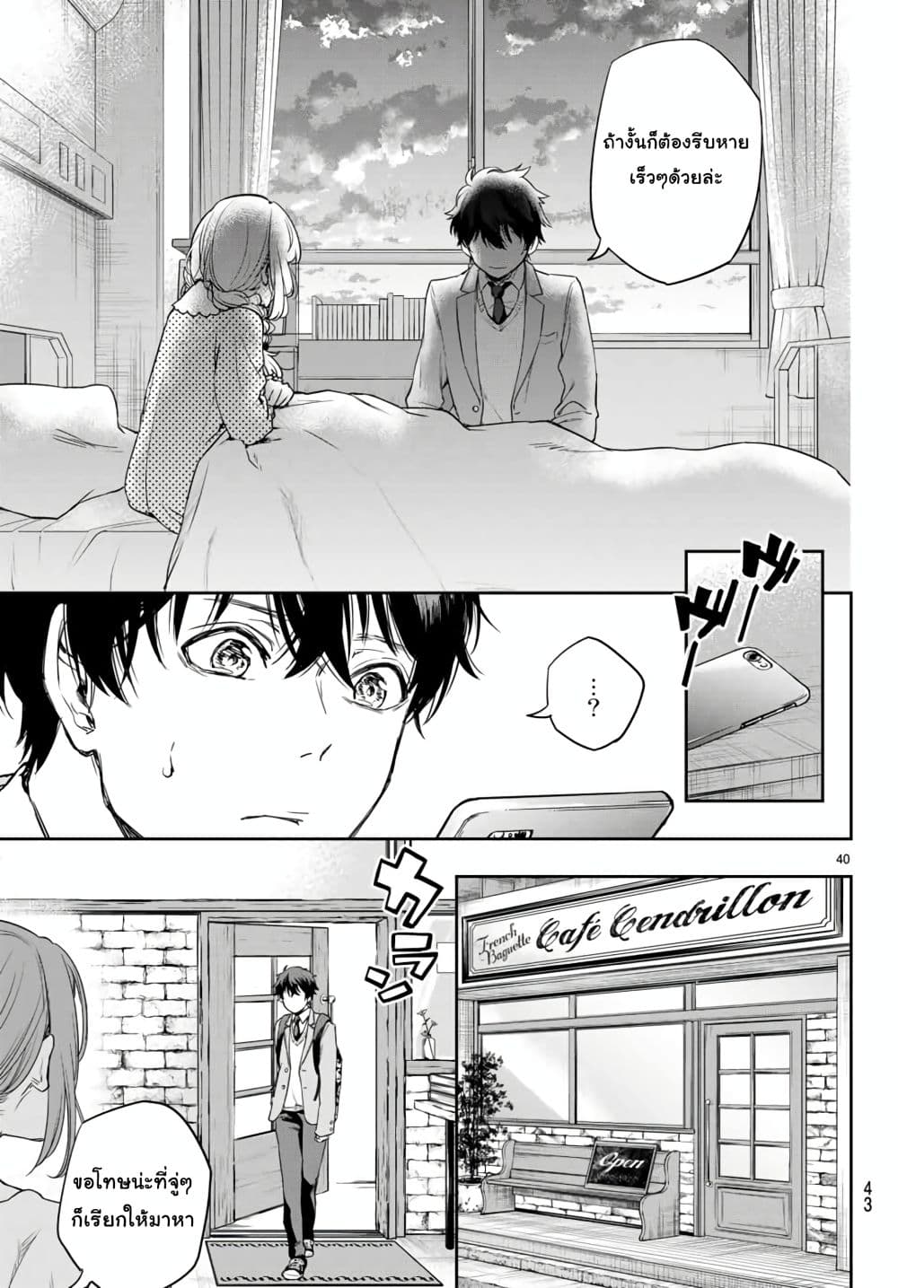 Shousetsu no Kamisama 1-1