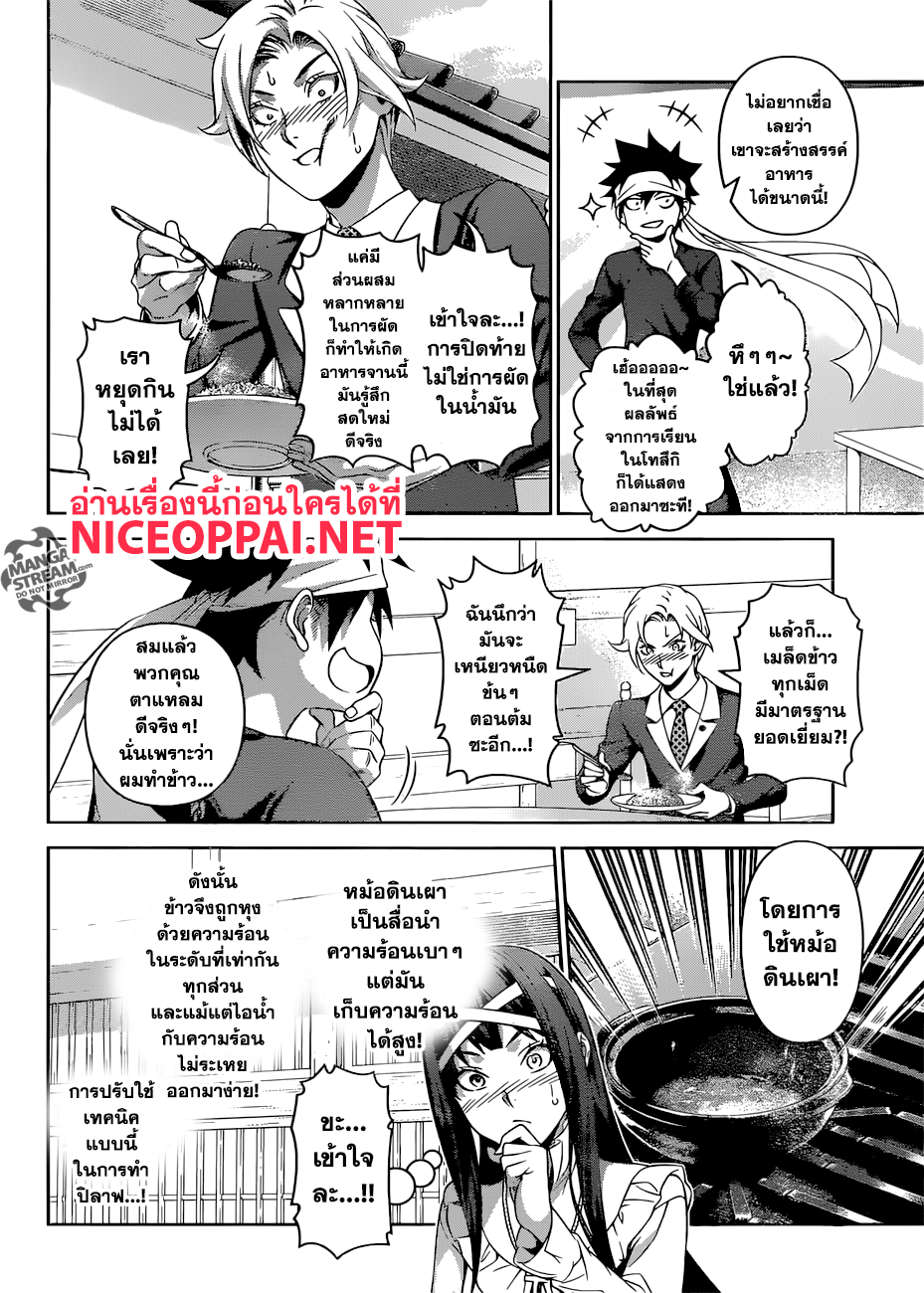 Shokugeki no Soma 310-การต่อสู้อันดุเดือดด้วยรสชาติ