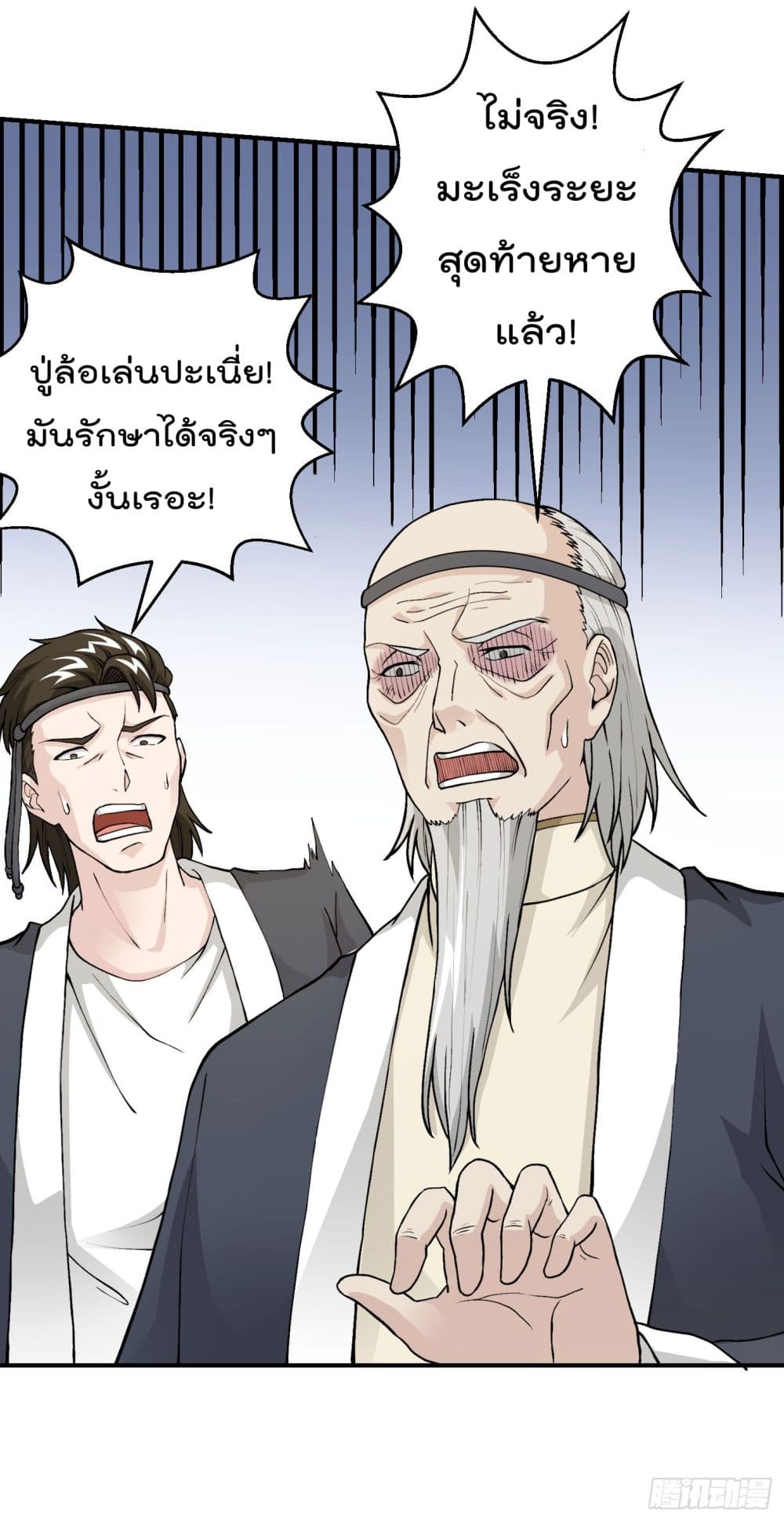 The Legend God King in The City ตำนานราชันเซียนแห่งนคร 4-4