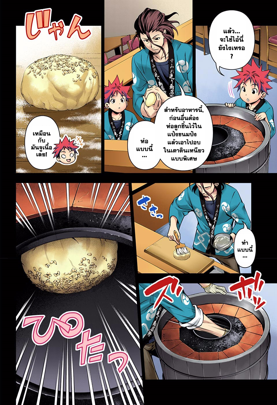 Shokugeki no Soma 124-ร้องเพลงประจำโรงเรียนไปพร้อมกัน