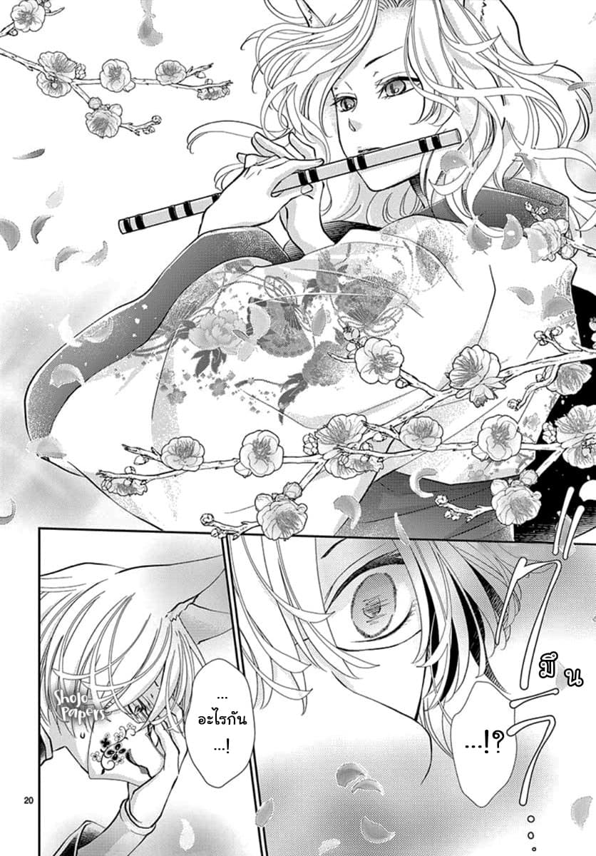 Ou no Kemono 3-3