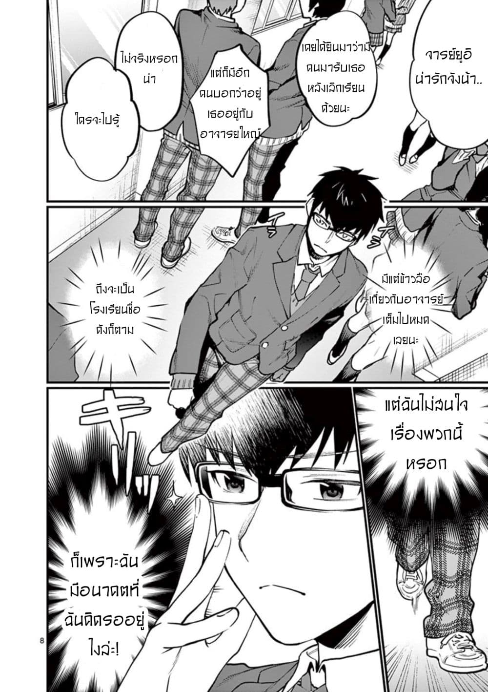 Sensei de Marumaru shicha Ikemasen! 1-1